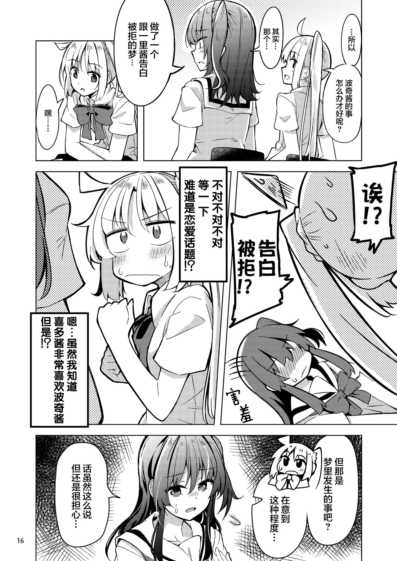 [Mazemono (Ichimi)] Bokita Miman | 波喜多恋爱未满 (Bocchi the Rock!) [Chinese] [不知道叫什么汉化组] [Digital] 图片编号 15