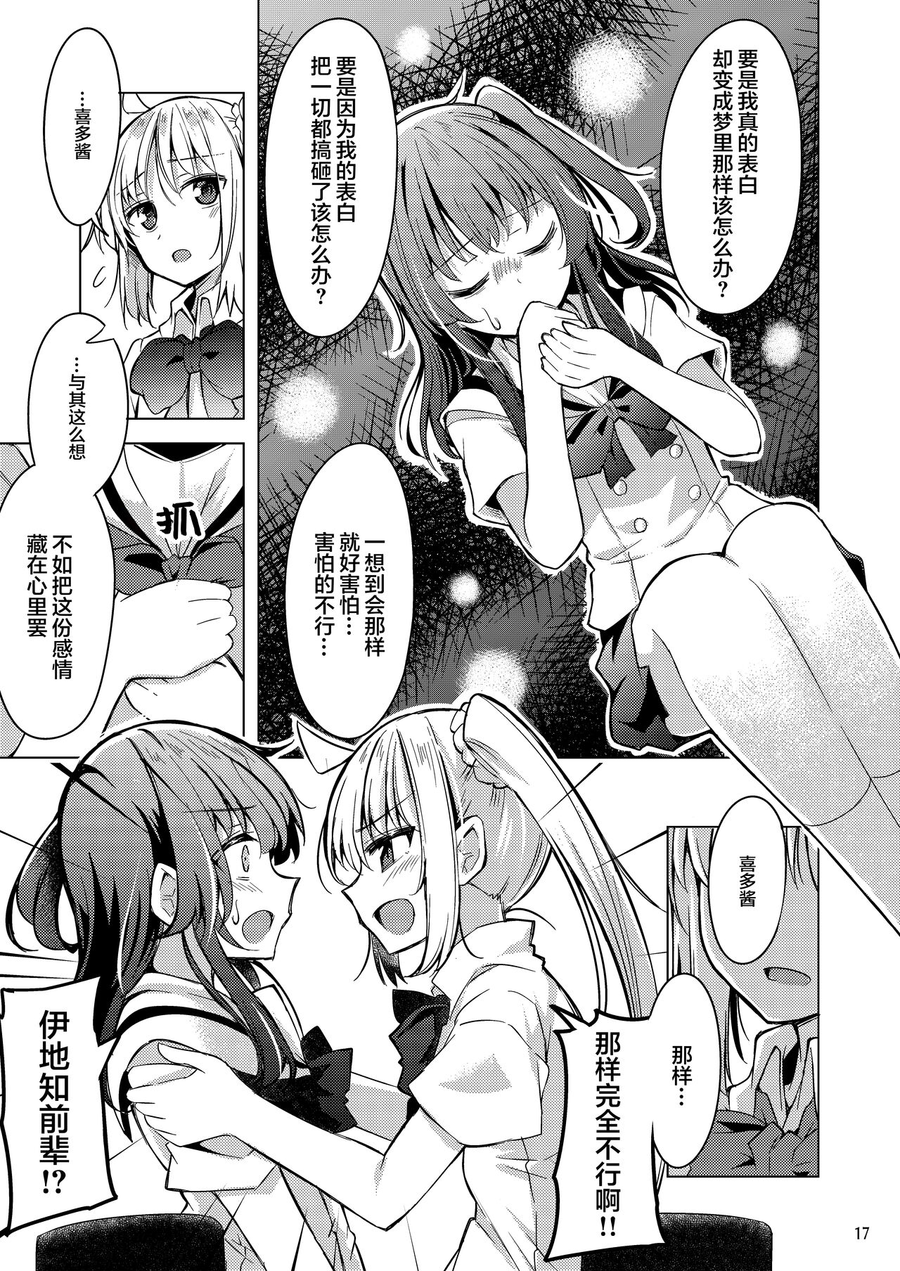 [Mazemono (Ichimi)] Bokita Miman | 波喜多恋爱未满 (Bocchi the Rock!) [Chinese] [不知道叫什么汉化组] [Digital] 图片编号 16