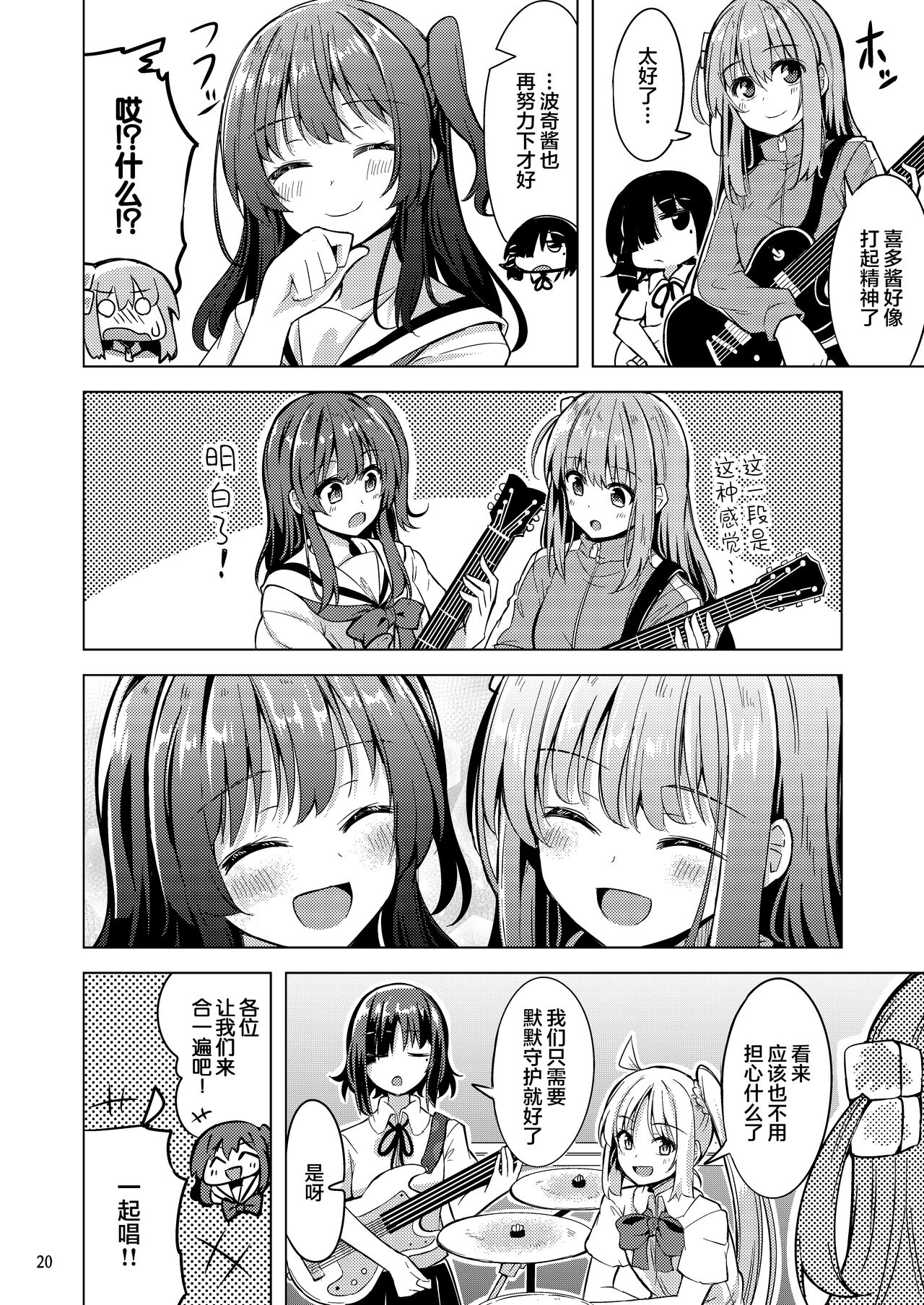 [Mazemono (Ichimi)] Bokita Miman | 波喜多恋爱未满 (Bocchi the Rock!) [Chinese] [不知道叫什么汉化组] [Digital] 图片编号 19