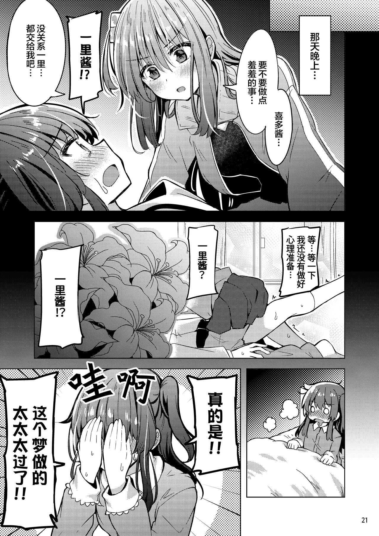 [Mazemono (Ichimi)] Bokita Miman | 波喜多恋爱未满 (Bocchi the Rock!) [Chinese] [不知道叫什么汉化组] [Digital] 图片编号 20