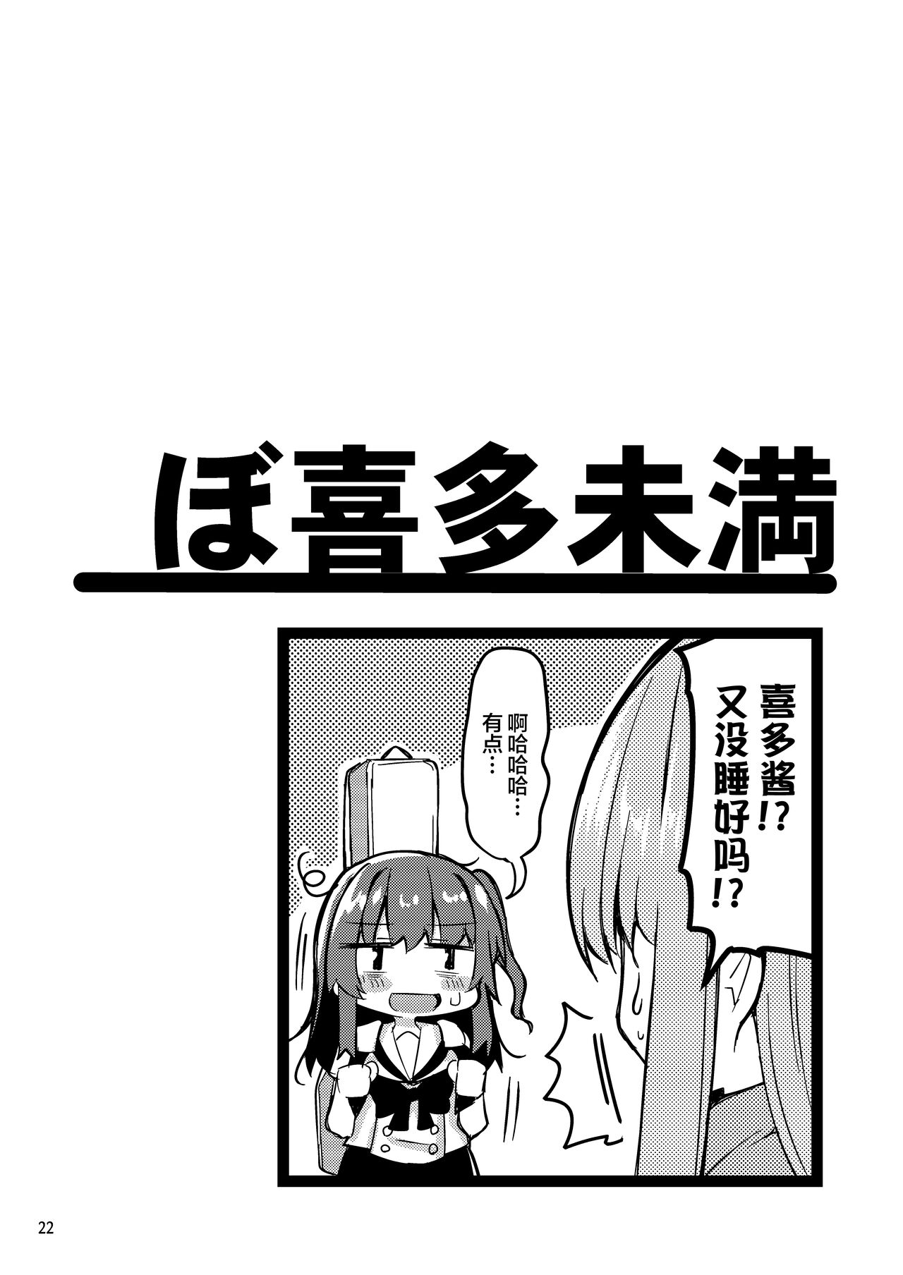 [Mazemono (Ichimi)] Bokita Miman | 波喜多恋爱未满 (Bocchi the Rock!) [Chinese] [不知道叫什么汉化组] [Digital] 图片编号 21