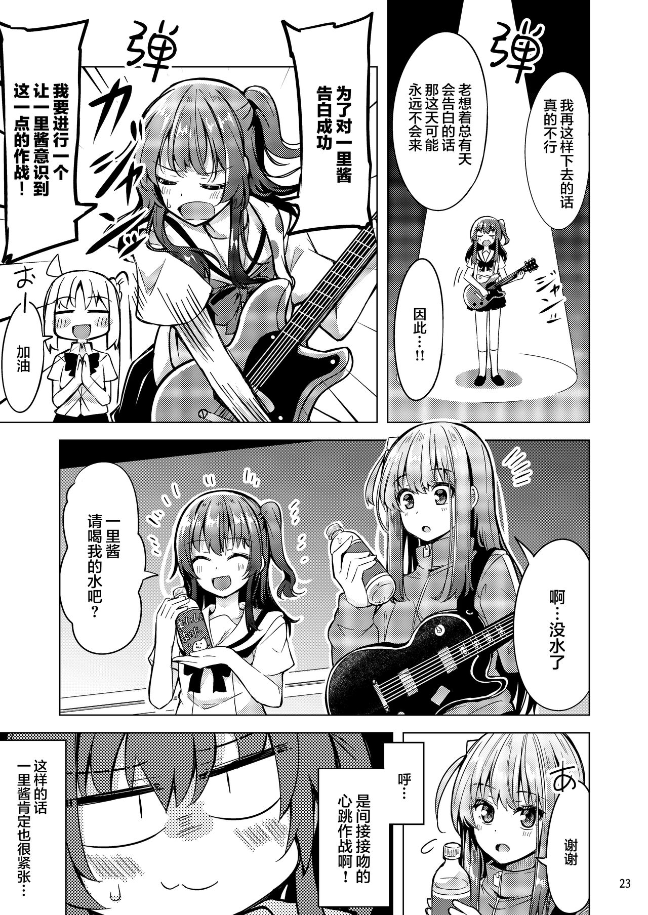 [Mazemono (Ichimi)] Bokita Miman | 波喜多恋爱未满 (Bocchi the Rock!) [Chinese] [不知道叫什么汉化组] [Digital] 图片编号 22