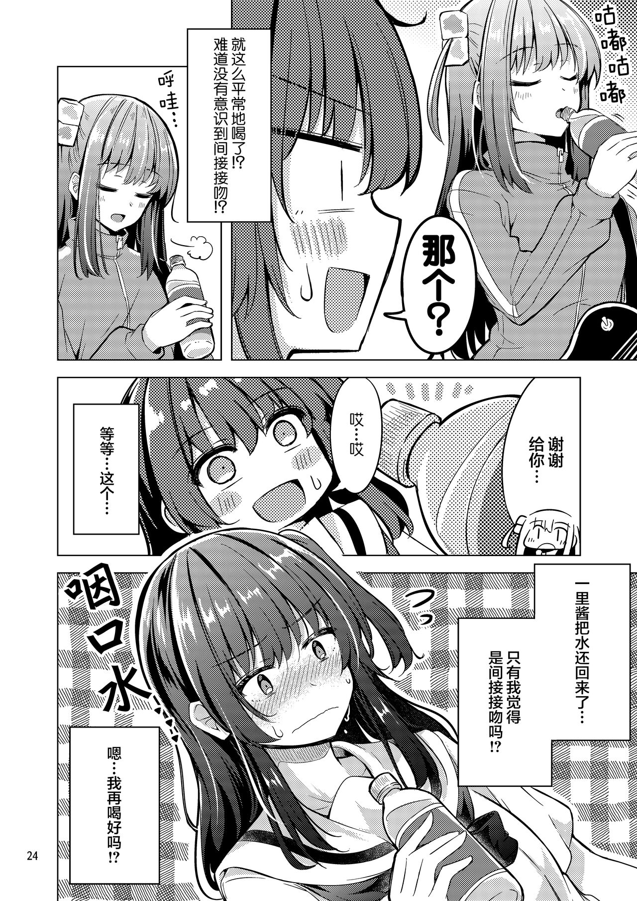 [Mazemono (Ichimi)] Bokita Miman | 波喜多恋爱未满 (Bocchi the Rock!) [Chinese] [不知道叫什么汉化组] [Digital] 图片编号 23