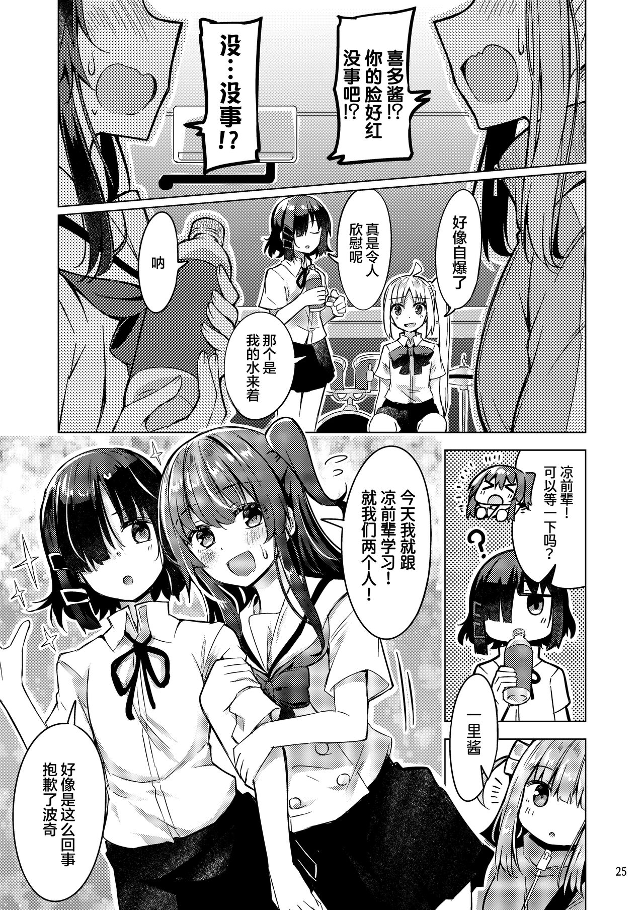 [Mazemono (Ichimi)] Bokita Miman | 波喜多恋爱未满 (Bocchi the Rock!) [Chinese] [不知道叫什么汉化组] [Digital] 图片编号 24