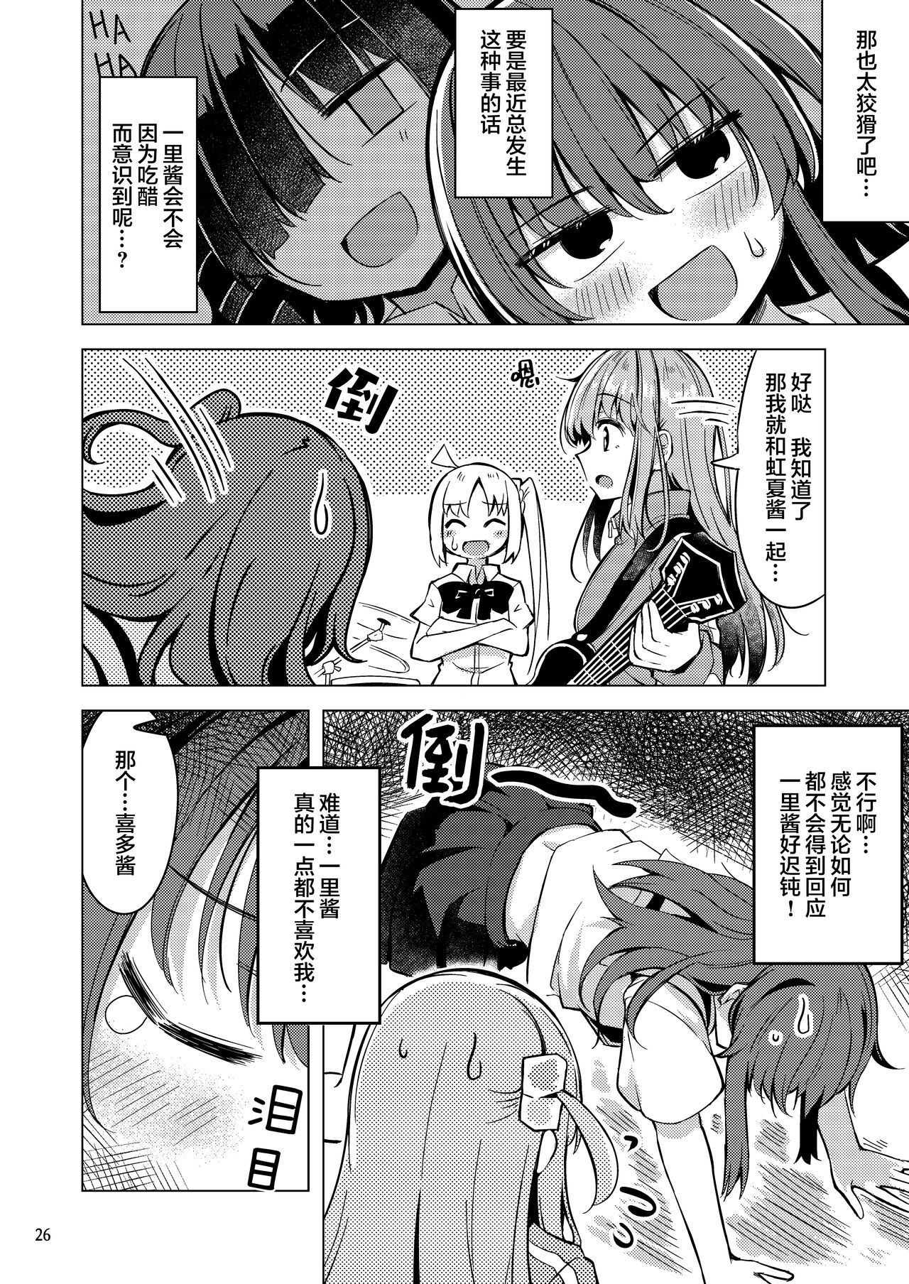 [Mazemono (Ichimi)] Bokita Miman | 波喜多恋爱未满 (Bocchi the Rock!) [Chinese] [不知道叫什么汉化组] [Digital] 图片编号 25