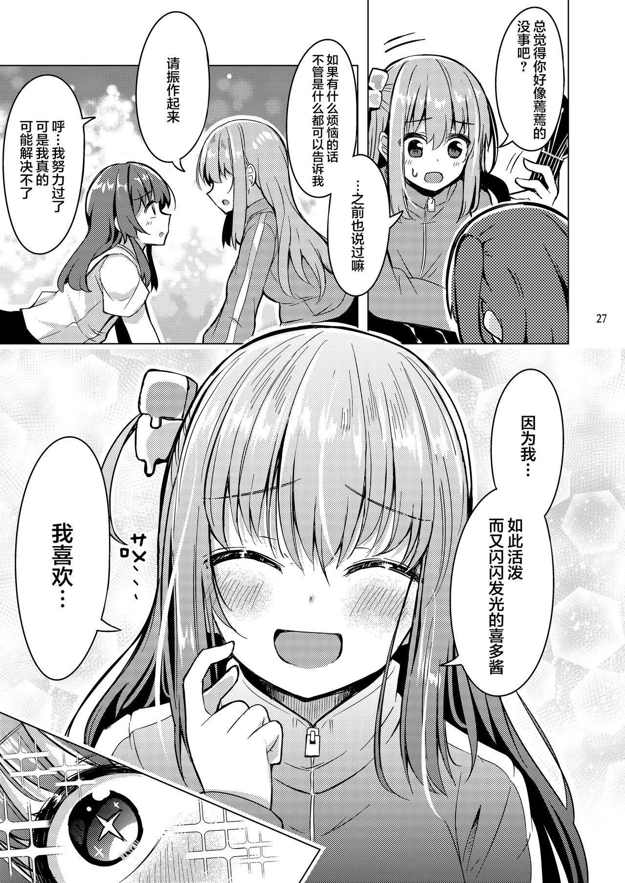 [Mazemono (Ichimi)] Bokita Miman | 波喜多恋爱未满 (Bocchi the Rock!) [Chinese] [不知道叫什么汉化组] [Digital] 图片编号 26