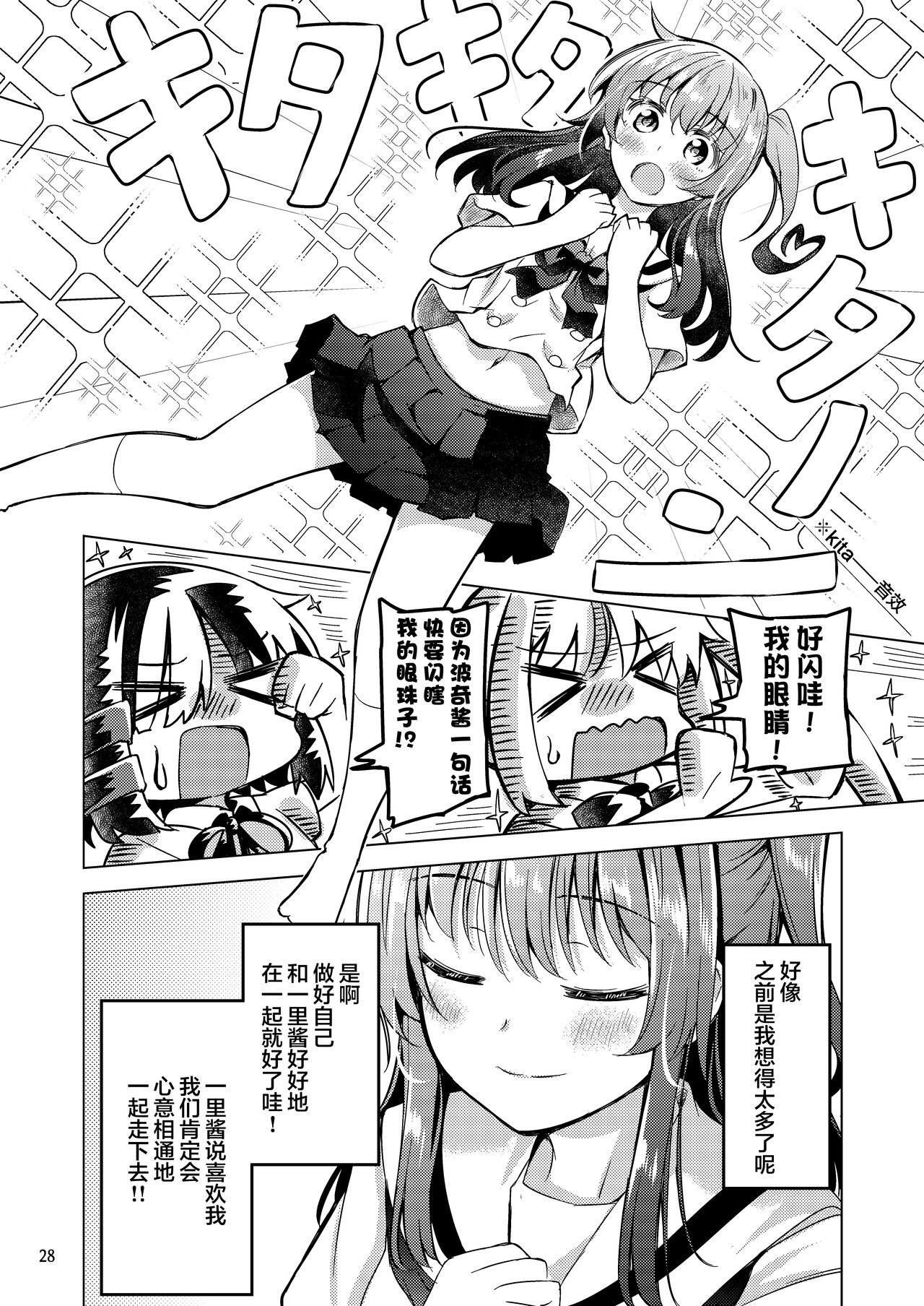 [Mazemono (Ichimi)] Bokita Miman | 波喜多恋爱未满 (Bocchi the Rock!) [Chinese] [不知道叫什么汉化组] [Digital] 图片编号 27