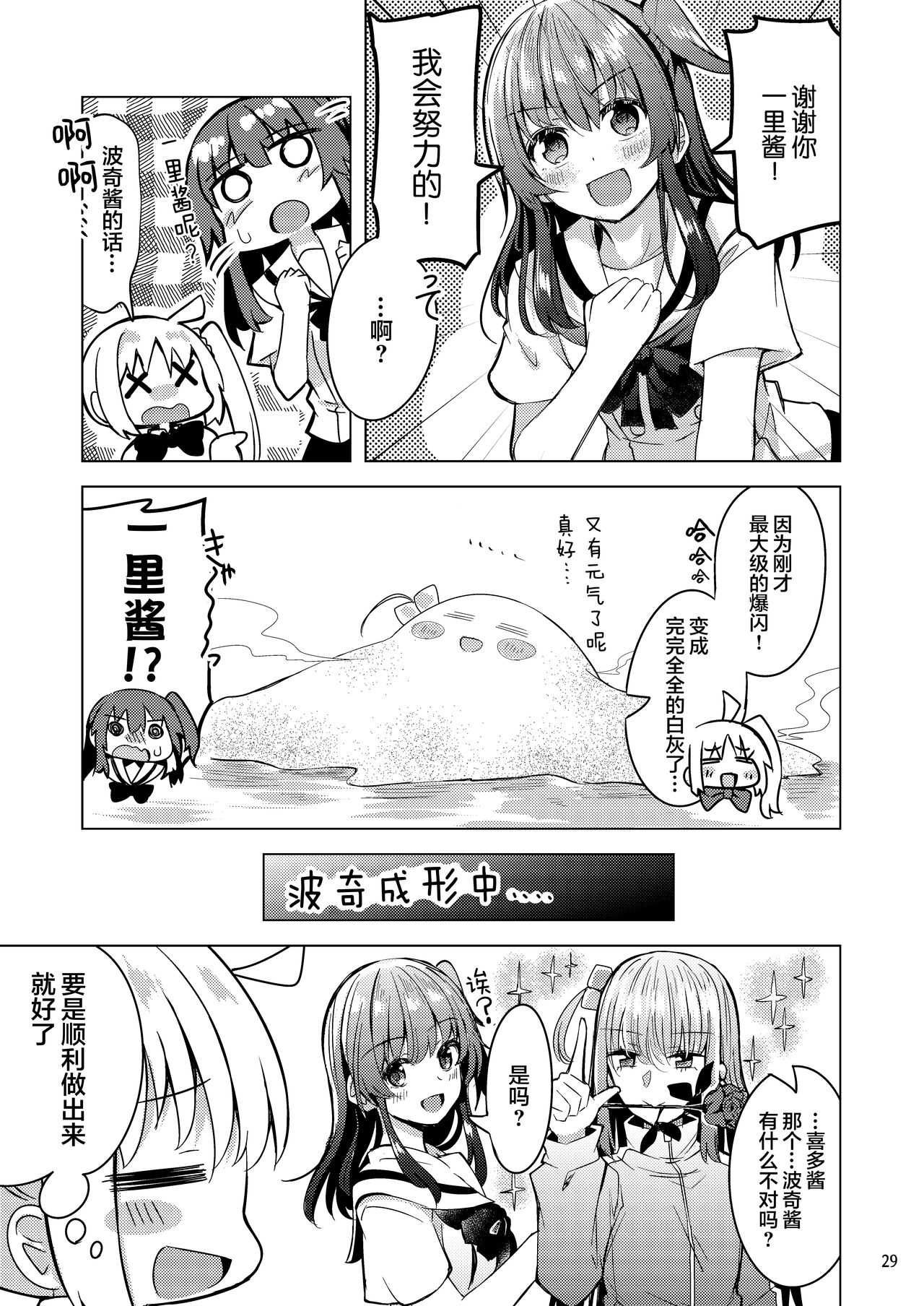 [Mazemono (Ichimi)] Bokita Miman | 波喜多恋爱未满 (Bocchi the Rock!) [Chinese] [不知道叫什么汉化组] [Digital] 图片编号 28