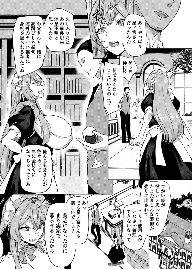 [Hawk Bit (Kouji)] Moto Ijimekko Maid no Hoshinomiya-san [Sample] 7eme image