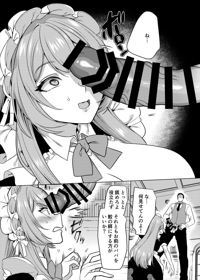 [Hawk Bit (Kouji)] Moto Ijimekko Maid no Hoshinomiya-san [Sample] 12eme image