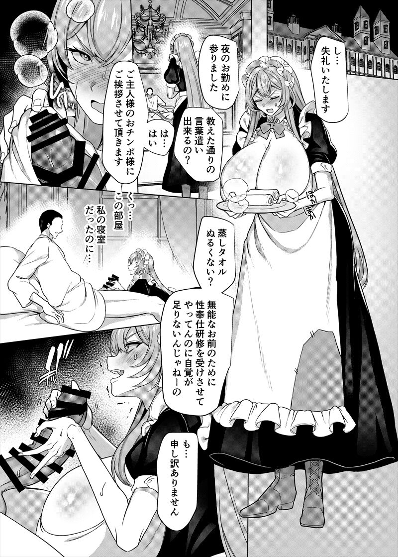 [Hawk Bit (Kouji)] Moto Ijimekko Maid no Hoshinomiya-san [Sample] 18eme image