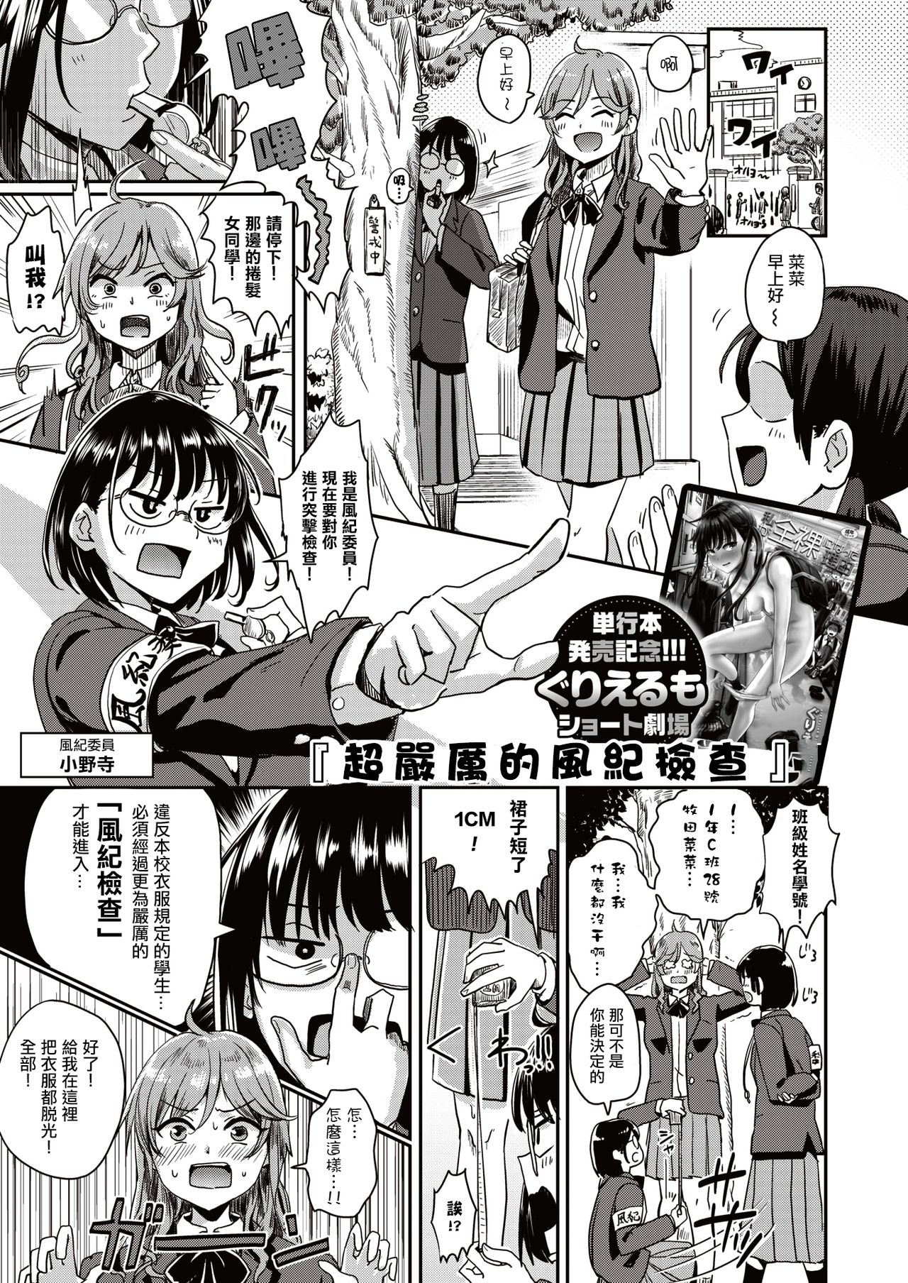 [Guglielmo] Meccha Kibishii Fuuki Check 丨 超嚴厲的風紀檢查(WEEKLY Kairakuten Vol.23) [Chinese] [沒有漢化] 2eme image