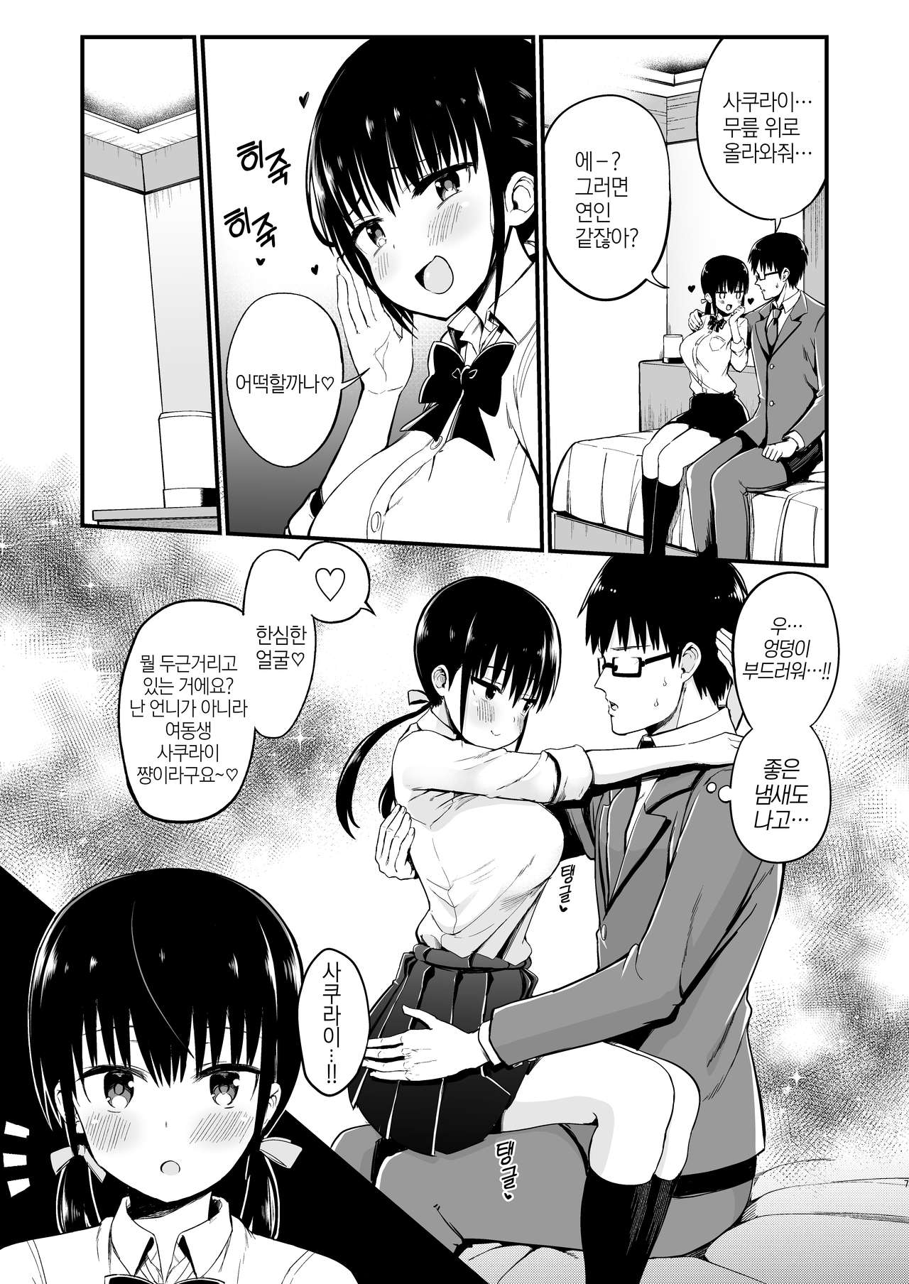 [Aohimo Familia(Chilt)] Kanojo no Imouto ga Kyonyuu Miniskirt JK de Koakuma Kei 3 [Korean] [Digital] 画像番号 6