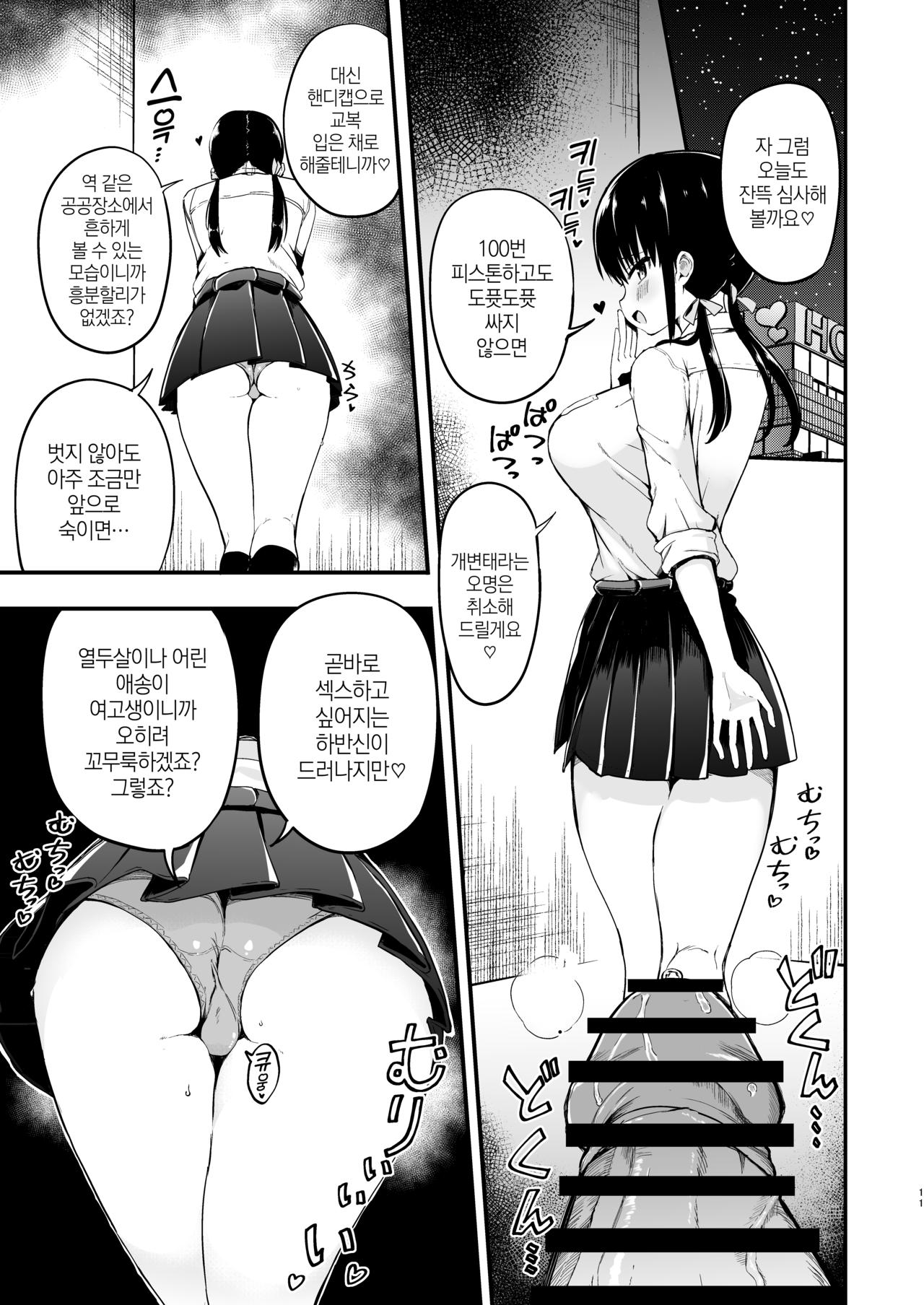 [Aohimo Familia(Chilt)] Kanojo no Imouto ga Kyonyuu Miniskirt JK de Koakuma Kei 3 [Korean] [Digital] 画像番号 10