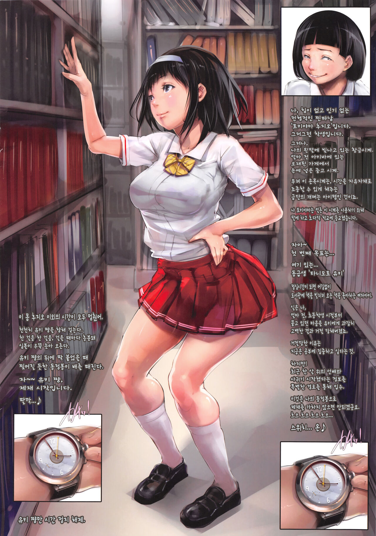 (C83) [Circle Ohigetan (Ohigetan)] Ohigebon-34 Jikan o Ayatsuru Otoko Tokiyama Fujio - Target 01 Classmate Tanimoto Yuki ｜ 시간을 조종하는 남자 토키야마 후지오 목표 01 동급생 타니모토 유키 [korean] [orangewhite1] numero di immagine  4