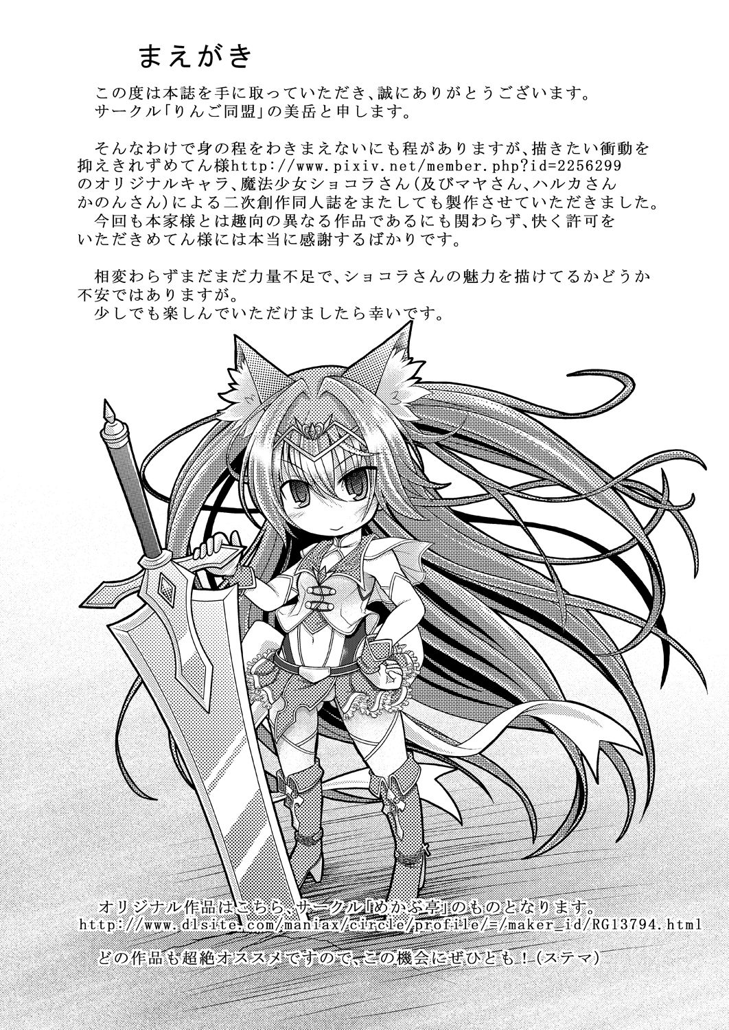 [Mitaka] Nekomimi Mahou Shoujo wa Naedoko ni Sarete Shimashimashita. [English] [desudesu] [Digital] 画像番号 4