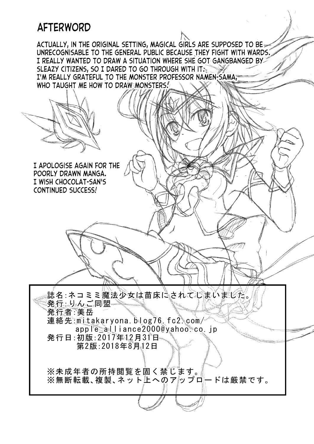 [Mitaka] Nekomimi Mahou Shoujo wa Naedoko ni Sarete Shimashimashita. [English] [desudesu] [Digital] 画像番号 38