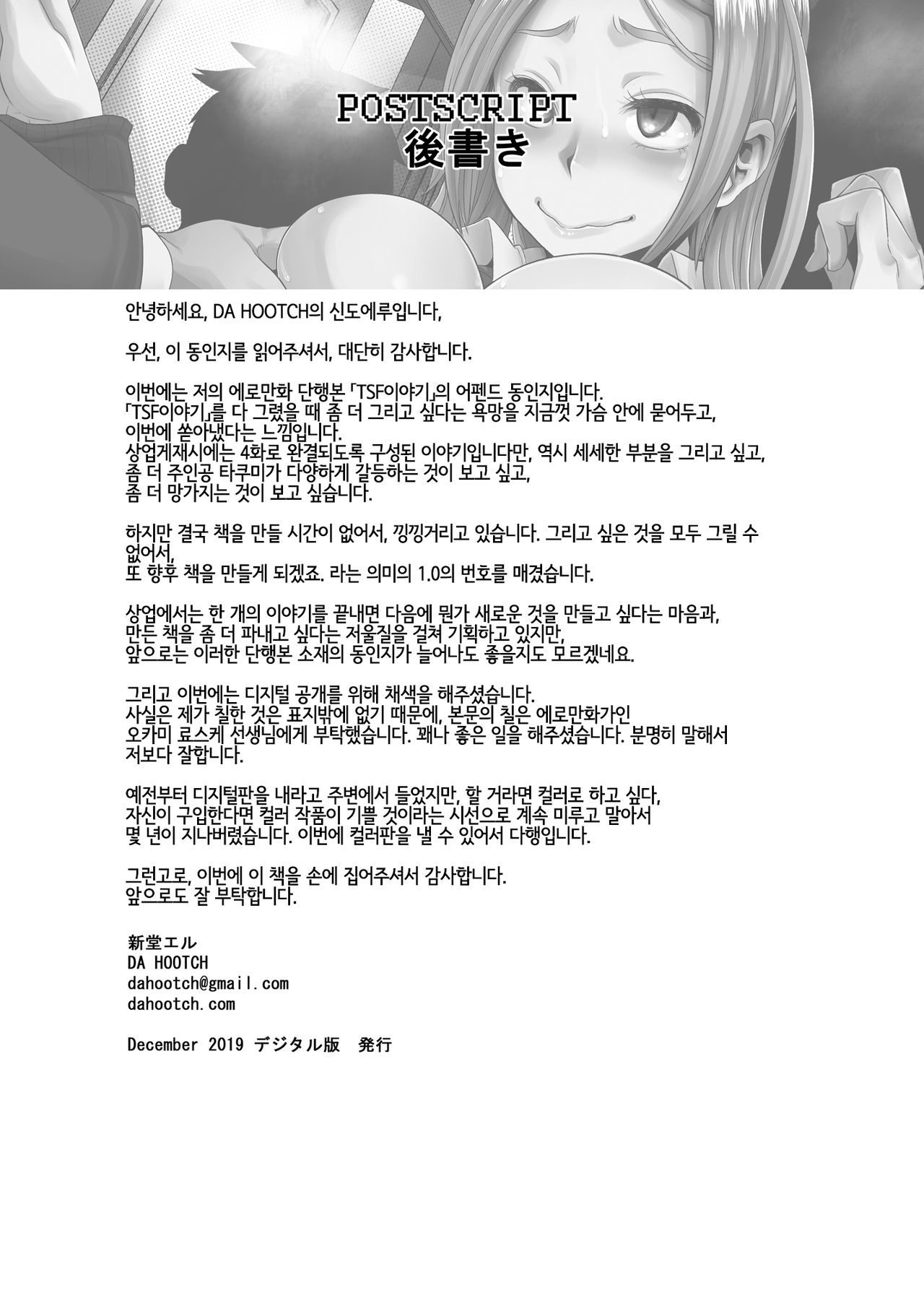 [Da Hootch (ShindoL)] TSF Monogatari Append 1.0 [Korean] [LWND] [Digital] Bildnummer 34