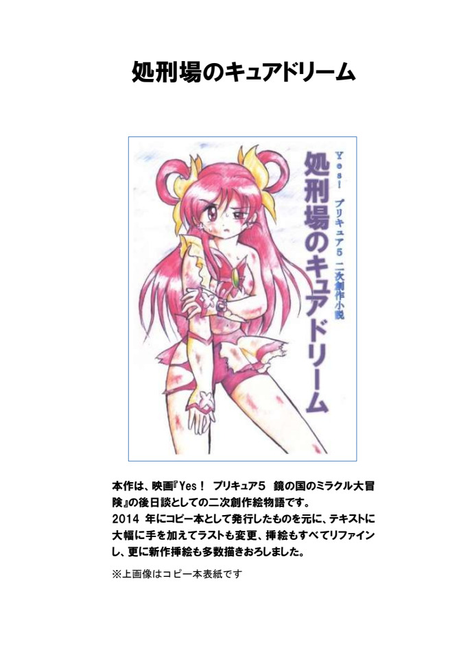 [Tyoujiya Zantou (Matsumoto Kenji)] Shokeijou no Cure Dream Zouho Kaitei PDF Ban (Yes! Precure 5) изображение № 8