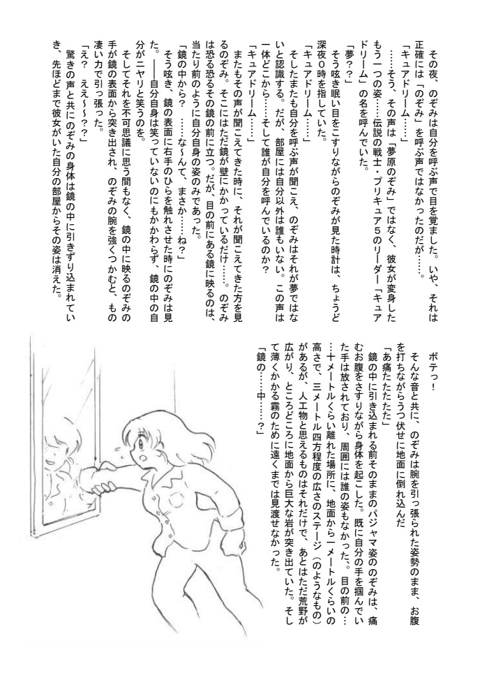 [Tyoujiya Zantou (Matsumoto Kenji)] Shokeijou no Cure Dream Zouho Kaitei PDF Ban (Yes! Precure 5) изображение № 9