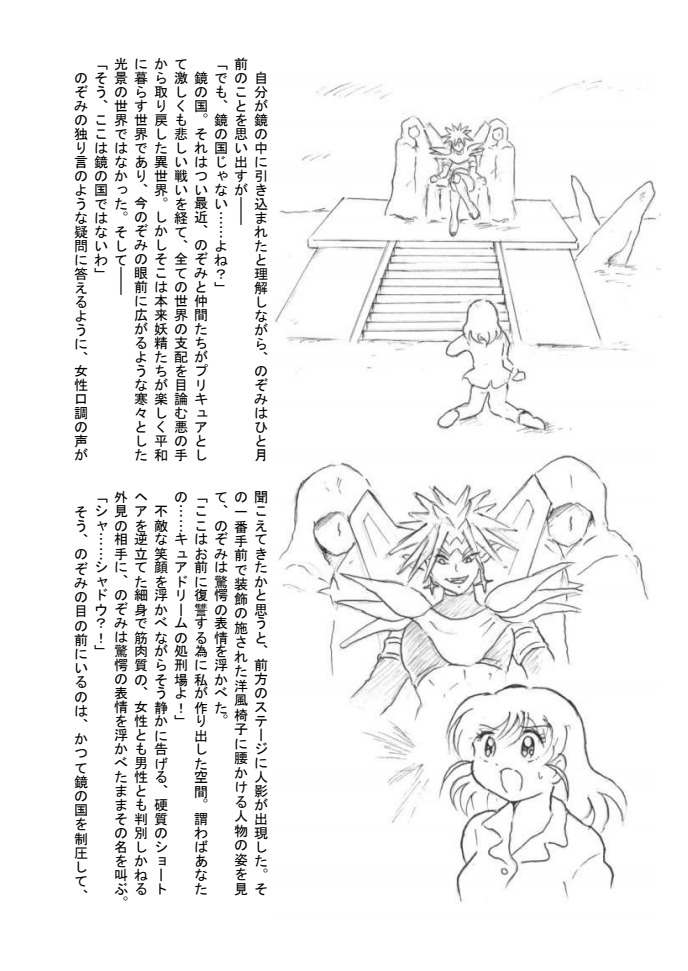 [Tyoujiya Zantou (Matsumoto Kenji)] Shokeijou no Cure Dream Zouho Kaitei PDF Ban (Yes! Precure 5) изображение № 10