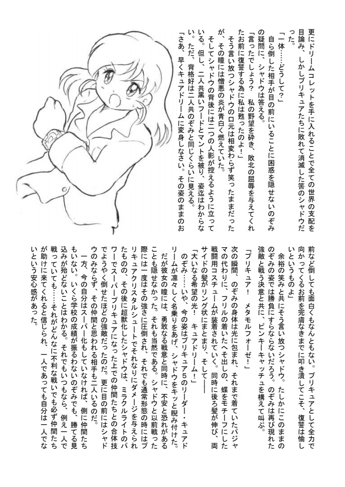 [Tyoujiya Zantou (Matsumoto Kenji)] Shokeijou no Cure Dream Zouho Kaitei PDF Ban (Yes! Precure 5) изображение № 11