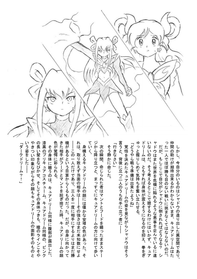 [Tyoujiya Zantou (Matsumoto Kenji)] Shokeijou no Cure Dream Zouho Kaitei PDF Ban (Yes! Precure 5) изображение № 12