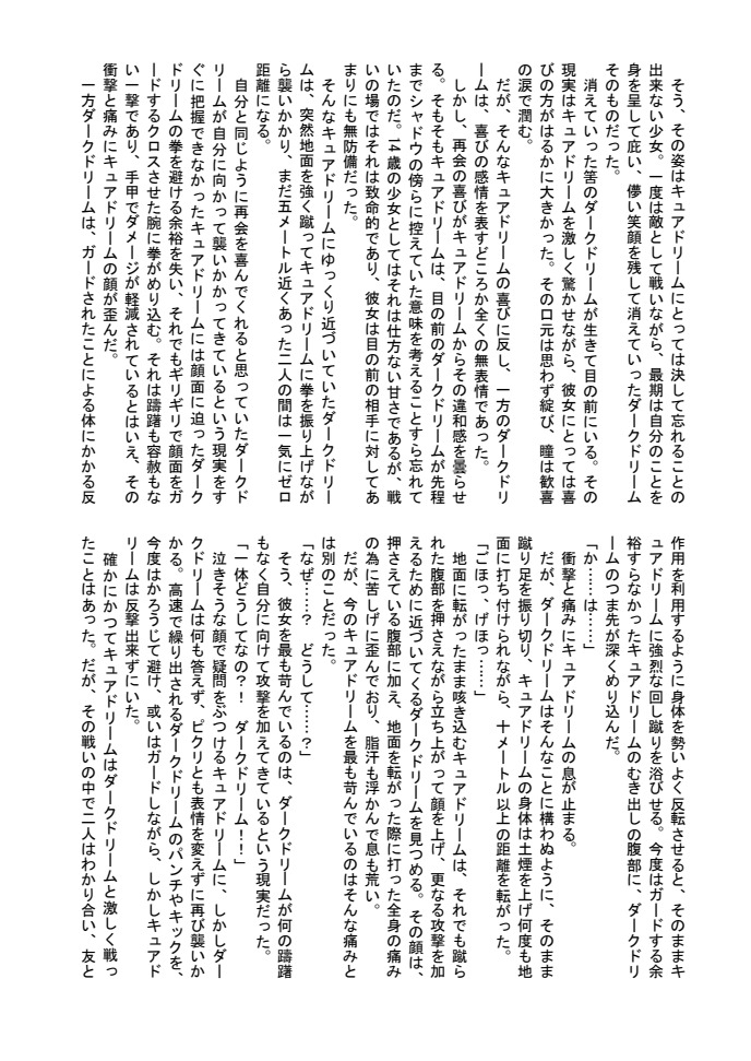 [Tyoujiya Zantou (Matsumoto Kenji)] Shokeijou no Cure Dream Zouho Kaitei PDF Ban (Yes! Precure 5) изображение № 13