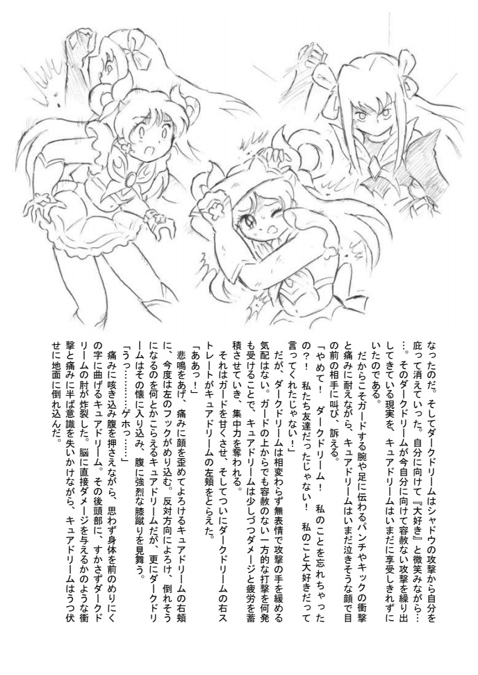 [Tyoujiya Zantou (Matsumoto Kenji)] Shokeijou no Cure Dream Zouho Kaitei PDF Ban (Yes! Precure 5) изображение № 15