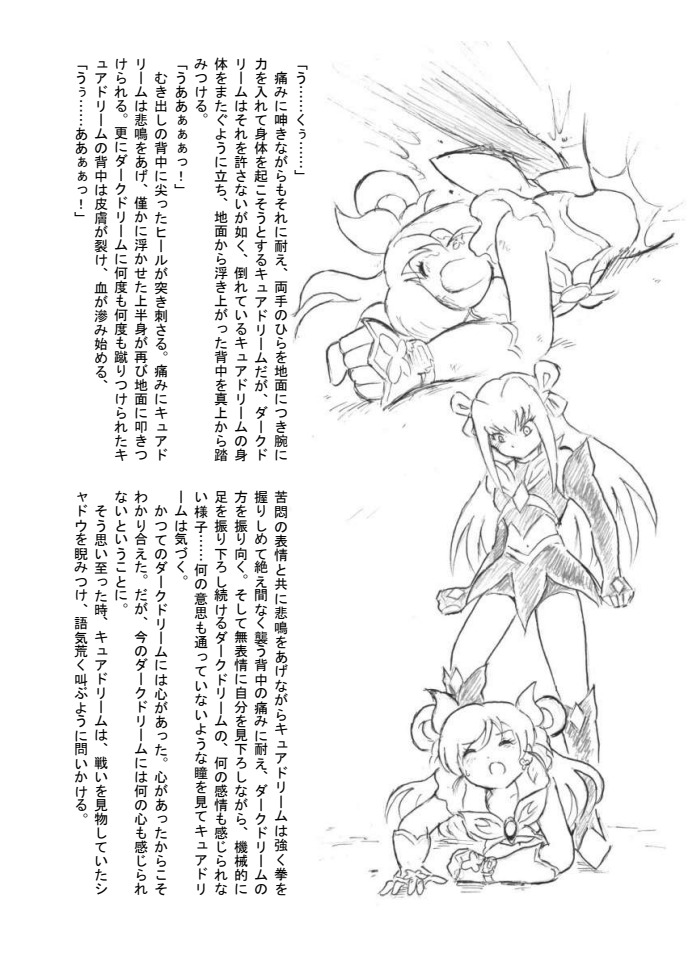 [Tyoujiya Zantou (Matsumoto Kenji)] Shokeijou no Cure Dream Zouho Kaitei PDF Ban (Yes! Precure 5) изображение № 16