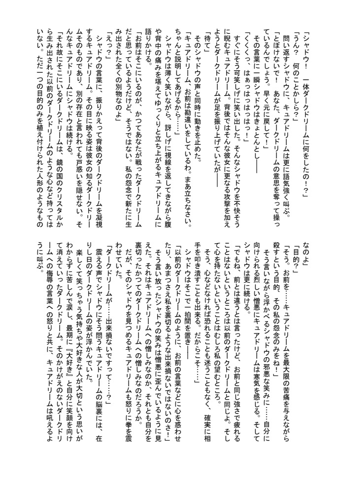 [Tyoujiya Zantou (Matsumoto Kenji)] Shokeijou no Cure Dream Zouho Kaitei PDF Ban (Yes! Precure 5) изображение № 17