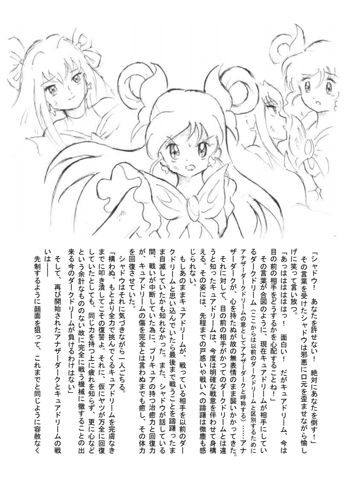 [Tyoujiya Zantou (Matsumoto Kenji)] Shokeijou no Cure Dream Zouho Kaitei PDF Ban (Yes! Precure 5) изображение № 18
