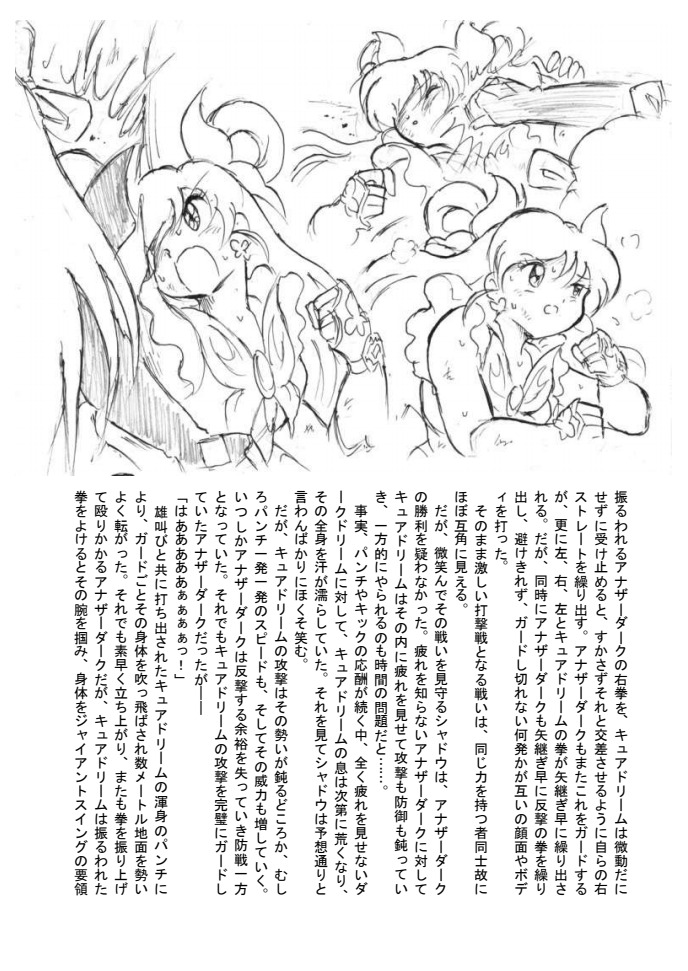 [Tyoujiya Zantou (Matsumoto Kenji)] Shokeijou no Cure Dream Zouho Kaitei PDF Ban (Yes! Precure 5) изображение № 19