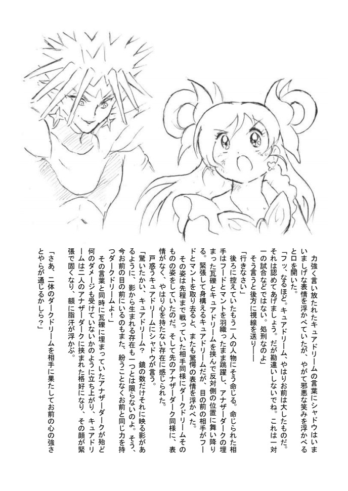[Tyoujiya Zantou (Matsumoto Kenji)] Shokeijou no Cure Dream Zouho Kaitei PDF Ban (Yes! Precure 5) изображение № 21