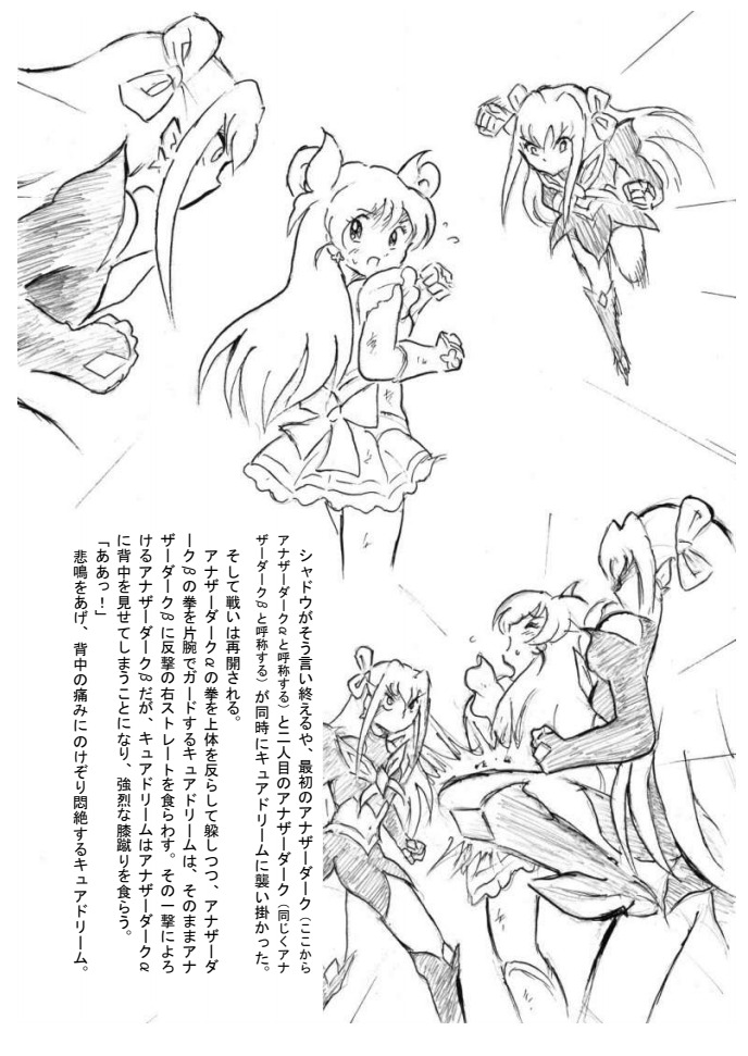 [Tyoujiya Zantou (Matsumoto Kenji)] Shokeijou no Cure Dream Zouho Kaitei PDF Ban (Yes! Precure 5) изображение № 22