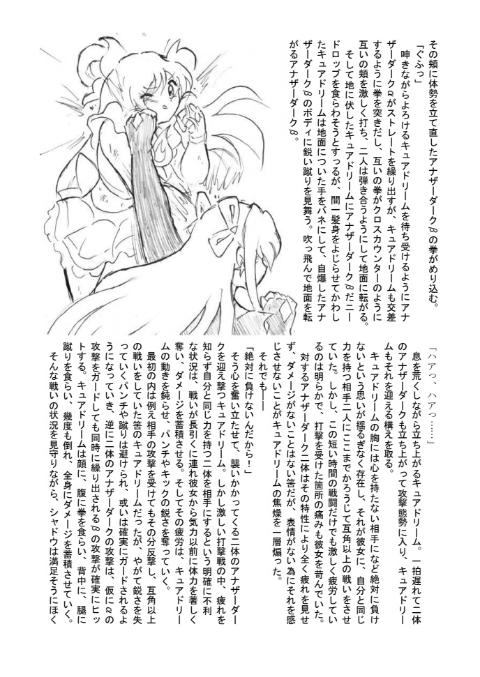 [Tyoujiya Zantou (Matsumoto Kenji)] Shokeijou no Cure Dream Zouho Kaitei PDF Ban (Yes! Precure 5) изображение № 23