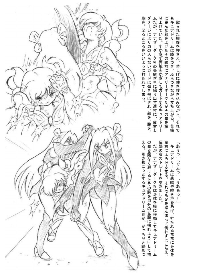 [Tyoujiya Zantou (Matsumoto Kenji)] Shokeijou no Cure Dream Zouho Kaitei PDF Ban (Yes! Precure 5) изображение № 25