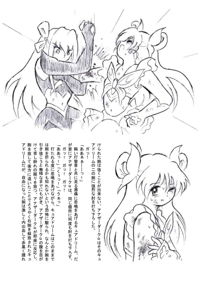 [Tyoujiya Zantou (Matsumoto Kenji)] Shokeijou no Cure Dream Zouho Kaitei PDF Ban (Yes! Precure 5) изображение № 26