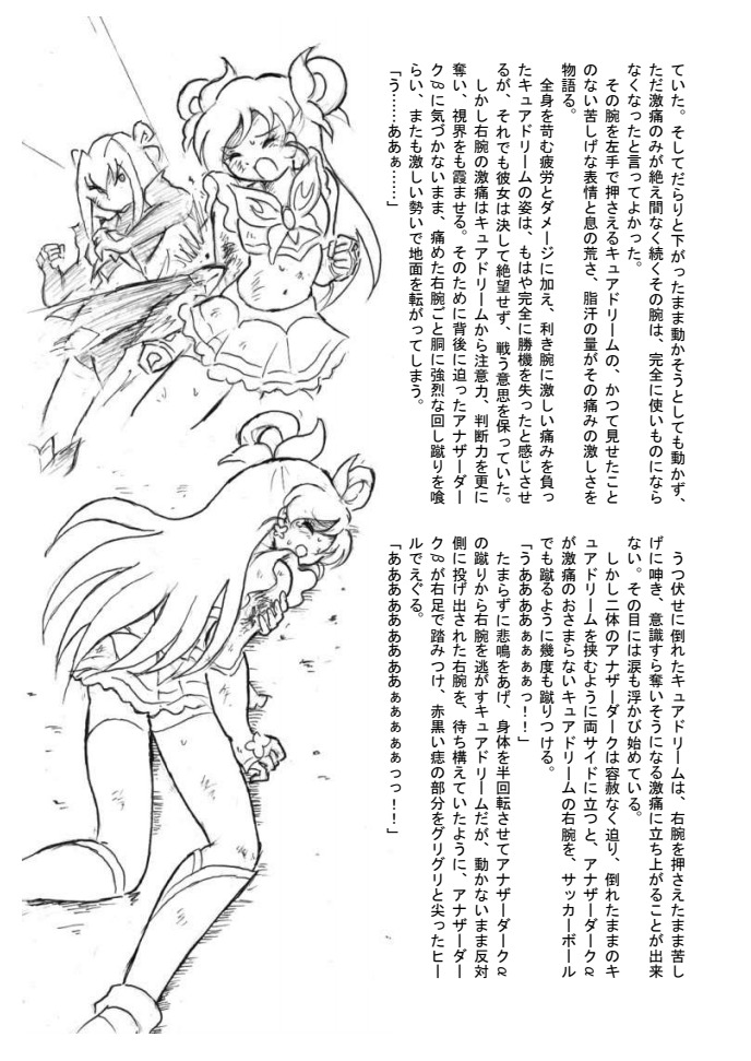 [Tyoujiya Zantou (Matsumoto Kenji)] Shokeijou no Cure Dream Zouho Kaitei PDF Ban (Yes! Precure 5) изображение № 27