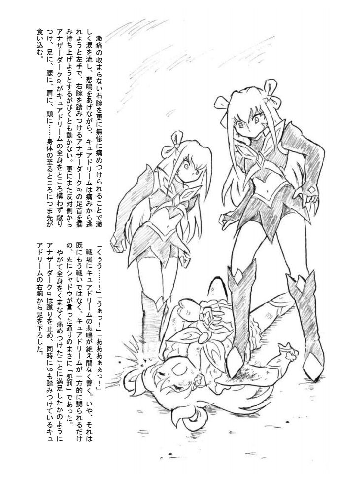 [Tyoujiya Zantou (Matsumoto Kenji)] Shokeijou no Cure Dream Zouho Kaitei PDF Ban (Yes! Precure 5) изображение № 28