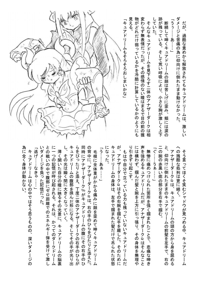 [Tyoujiya Zantou (Matsumoto Kenji)] Shokeijou no Cure Dream Zouho Kaitei PDF Ban (Yes! Precure 5) изображение № 29