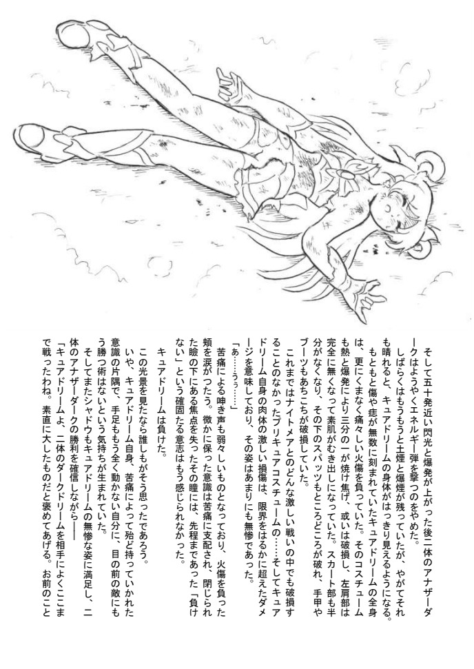 [Tyoujiya Zantou (Matsumoto Kenji)] Shokeijou no Cure Dream Zouho Kaitei PDF Ban (Yes! Precure 5) изображение № 32