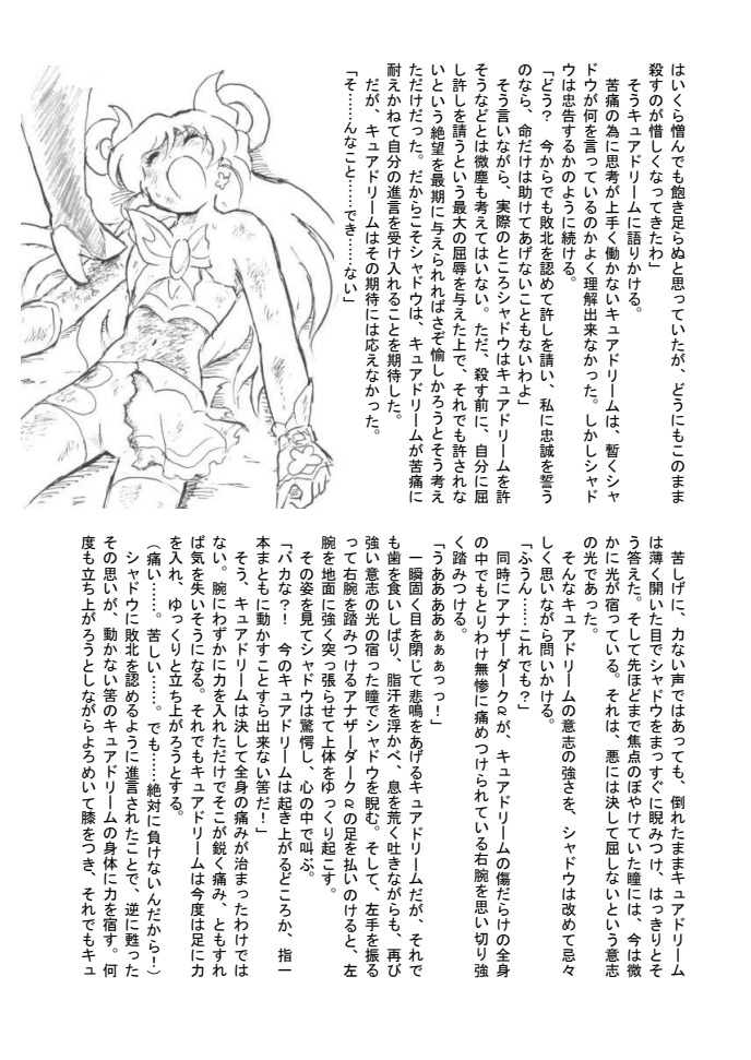 [Tyoujiya Zantou (Matsumoto Kenji)] Shokeijou no Cure Dream Zouho Kaitei PDF Ban (Yes! Precure 5) изображение № 33
