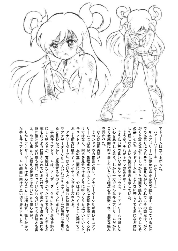 [Tyoujiya Zantou (Matsumoto Kenji)] Shokeijou no Cure Dream Zouho Kaitei PDF Ban (Yes! Precure 5) изображение № 34