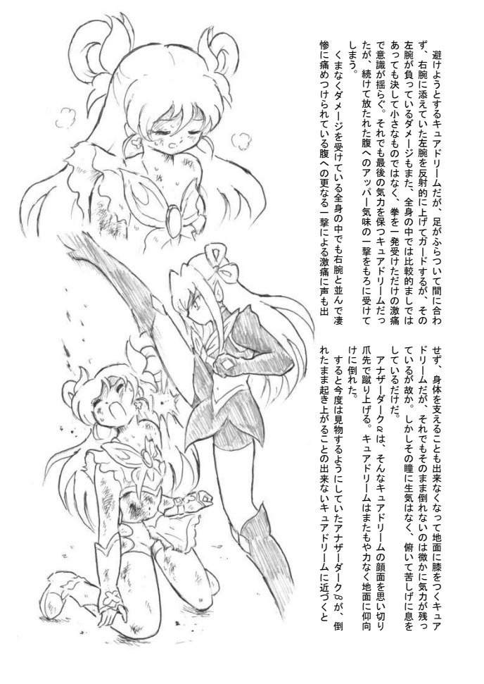 [Tyoujiya Zantou (Matsumoto Kenji)] Shokeijou no Cure Dream Zouho Kaitei PDF Ban (Yes! Precure 5) изображение № 35