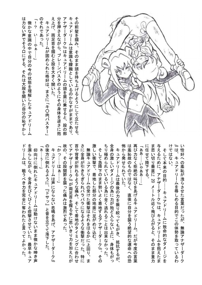 [Tyoujiya Zantou (Matsumoto Kenji)] Shokeijou no Cure Dream Zouho Kaitei PDF Ban (Yes! Precure 5) изображение № 36