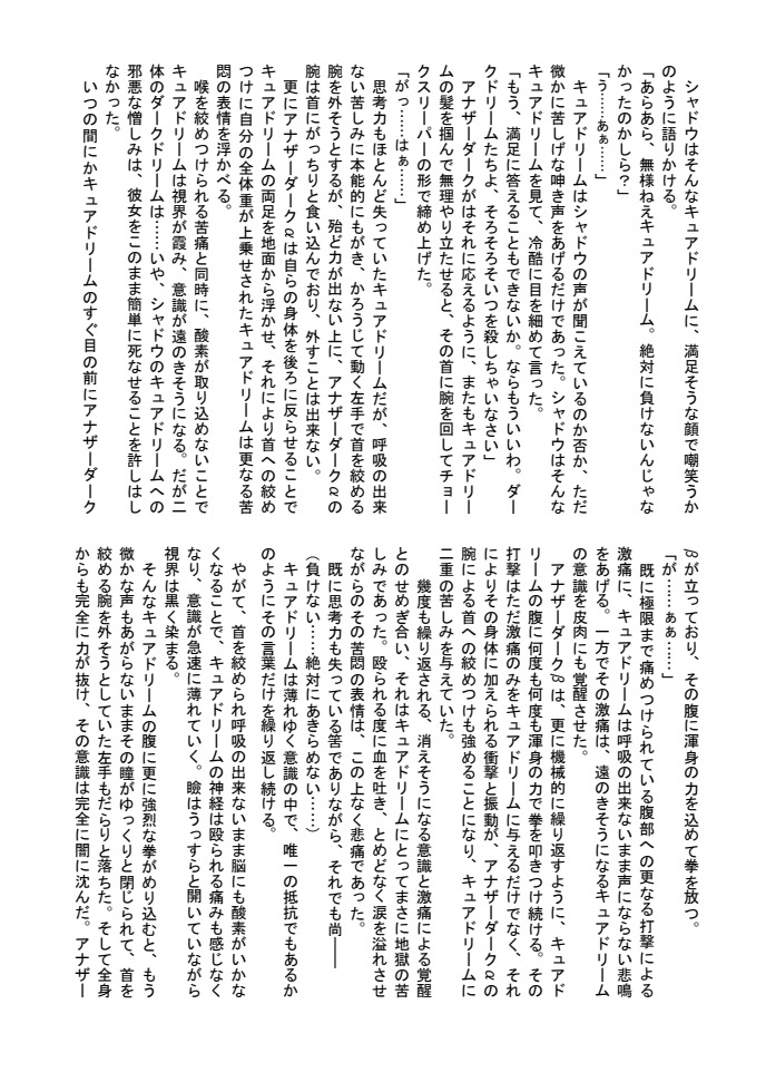 [Tyoujiya Zantou (Matsumoto Kenji)] Shokeijou no Cure Dream Zouho Kaitei PDF Ban (Yes! Precure 5) изображение № 38