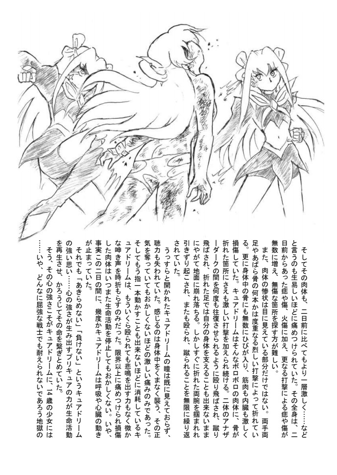 [Tyoujiya Zantou (Matsumoto Kenji)] Shokeijou no Cure Dream Zouho Kaitei PDF Ban (Yes! Precure 5) изображение № 42