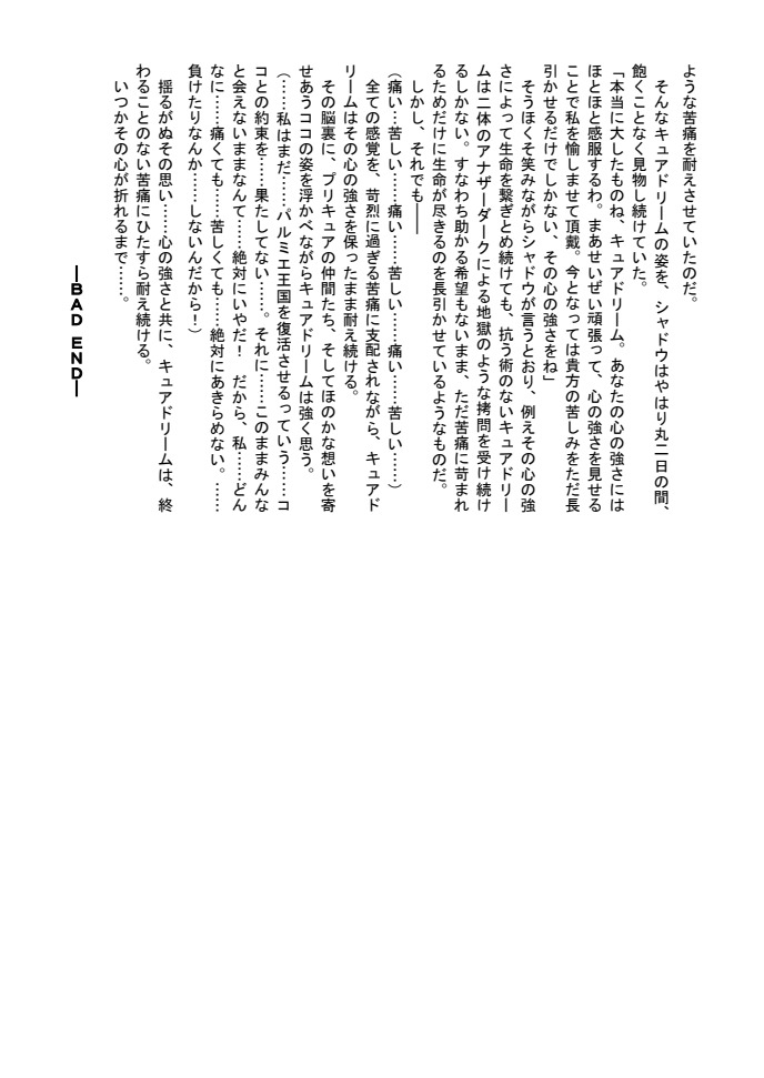 [Tyoujiya Zantou (Matsumoto Kenji)] Shokeijou no Cure Dream Zouho Kaitei PDF Ban (Yes! Precure 5) изображение № 43