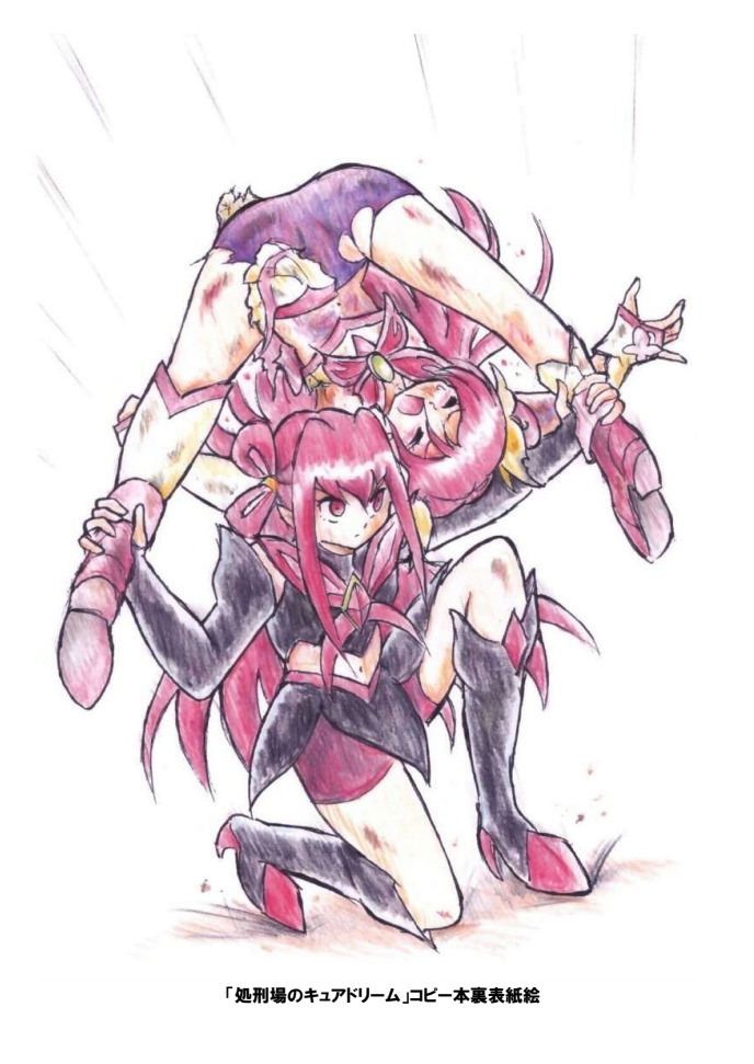 [Tyoujiya Zantou (Matsumoto Kenji)] Shokeijou no Cure Dream Zouho Kaitei PDF Ban (Yes! Precure 5) изображение № 46